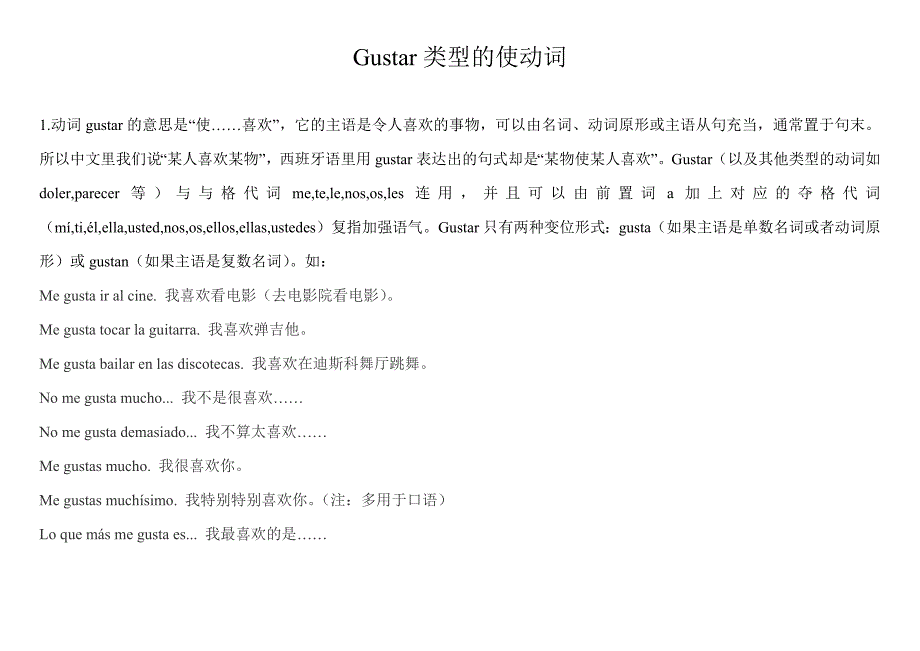 gustar类型的使动词_第1页