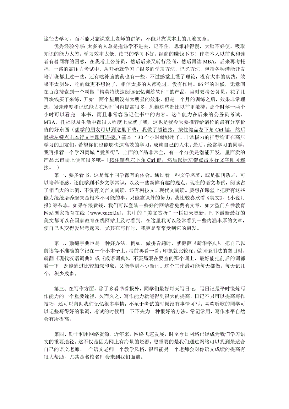 学习方法高中语文学习时的小总结_第2页