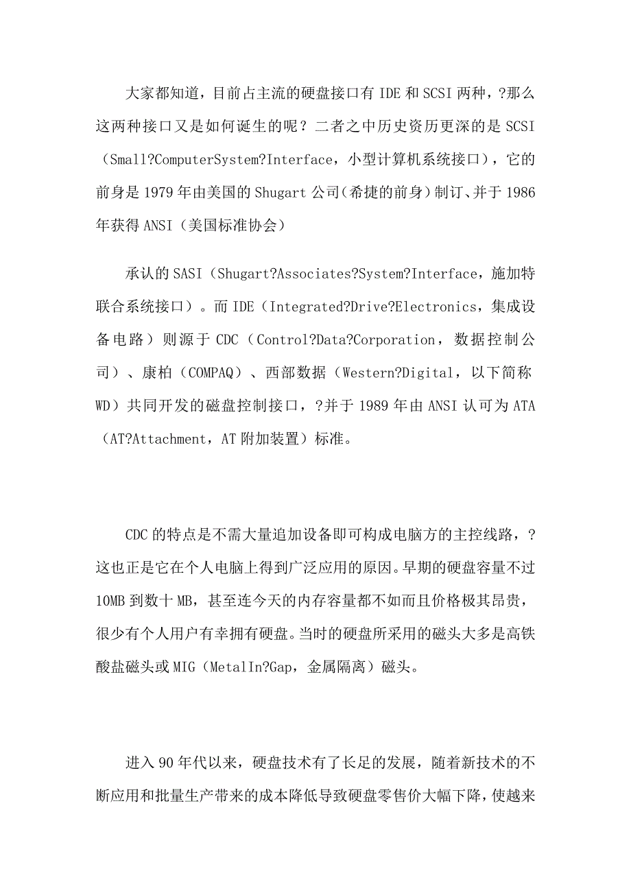 关于硬盘的一切_第3页