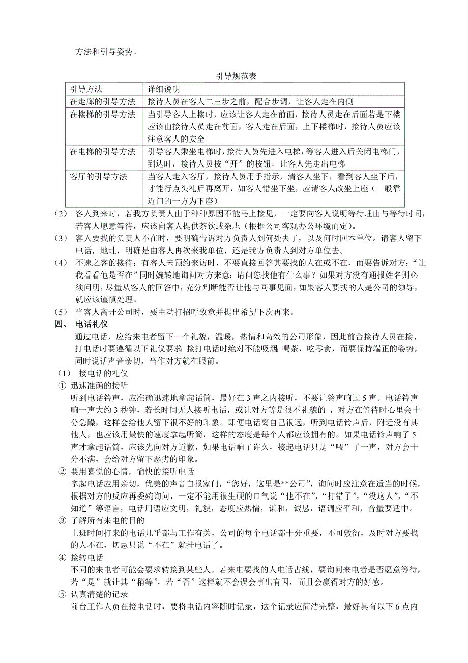 顶冀办公礼仪行为规范_第4页