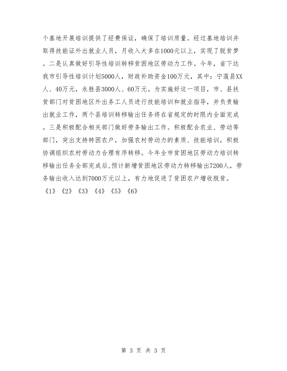 2018年11月扶贫开发办公室工作总结_第3页