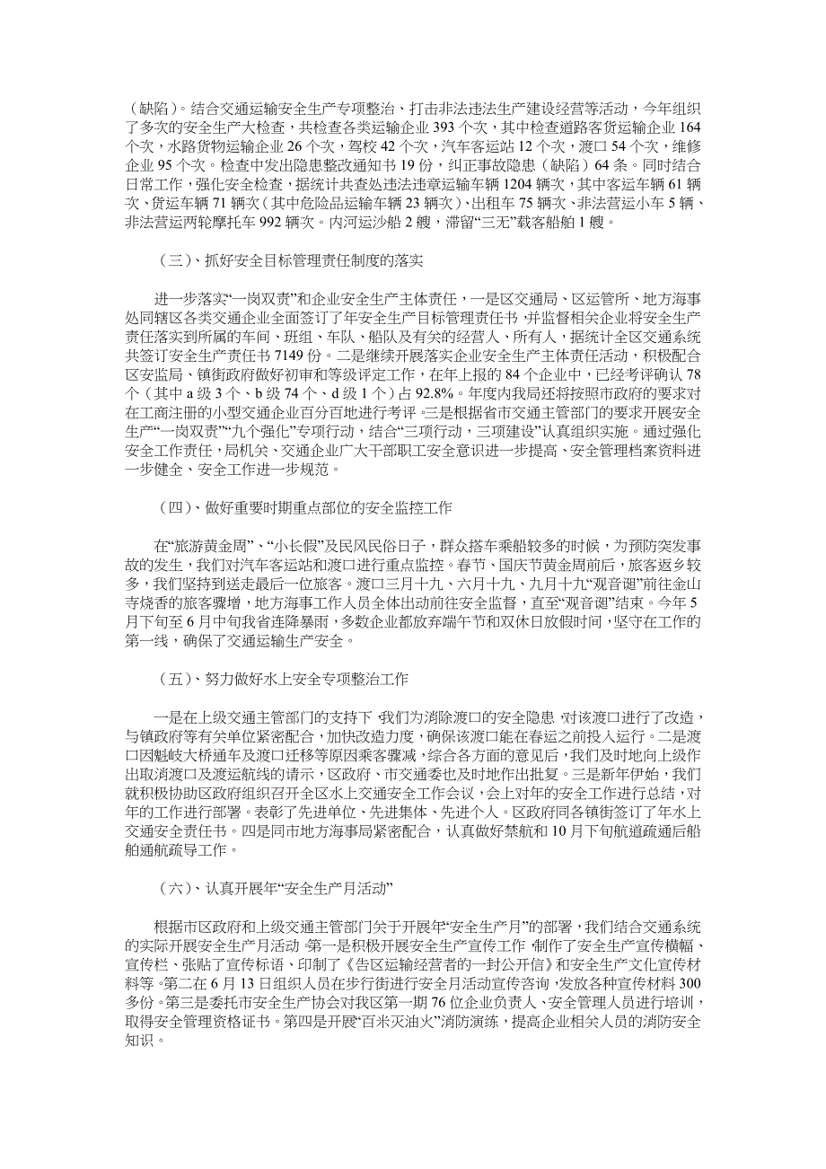 2018交通安全工作总结4篇_第2页