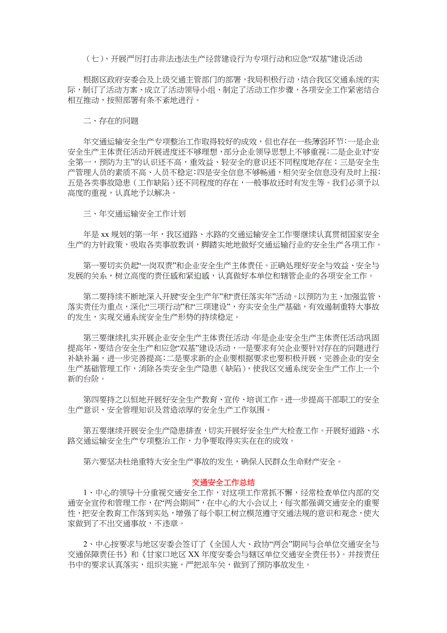 2018交通安全工作总结4篇_第3页