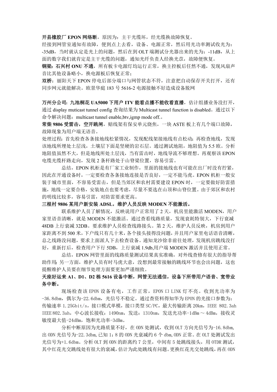 epon故障(要客中心)_第1页