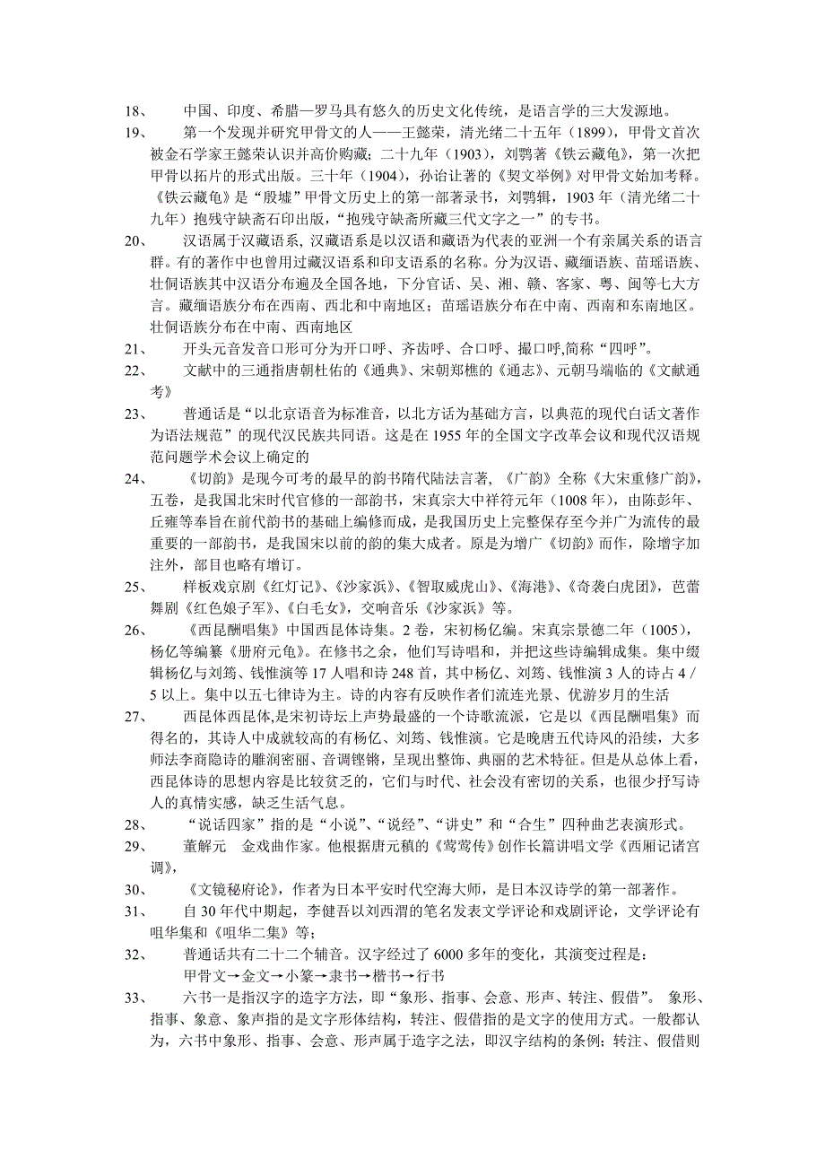 文学史考研资料_第2页