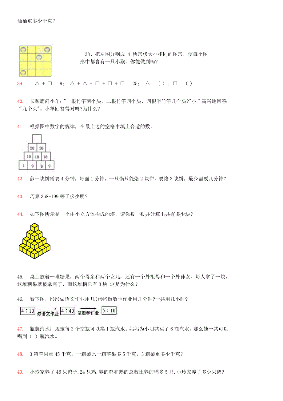 二年级思维挑战题_第4页