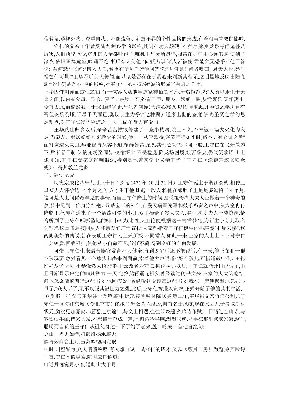 心学大师王守仁_第2页