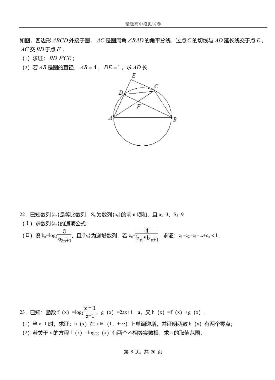 东坡区高中2018-2019学年高二上学期第一次月考试卷数学_第5页