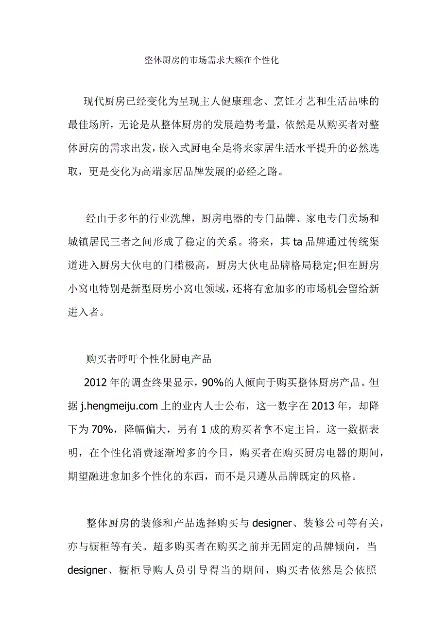 整体厨房的市场需求大额在个性化_第1页