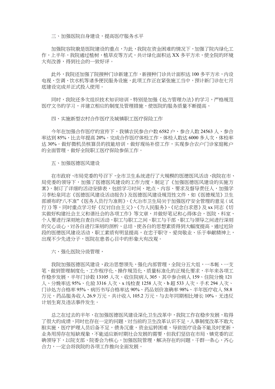 2018年乡镇卫生院工作总结范文4篇_第4页