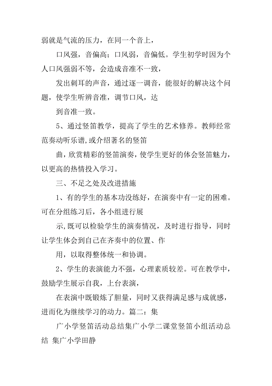 竖笛教学工作总结.doc_第4页