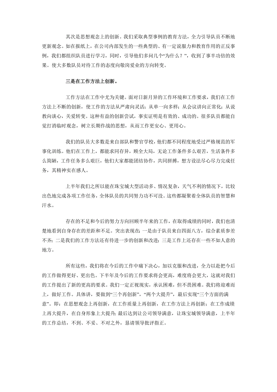 商场执勤保安工作总结_第2页