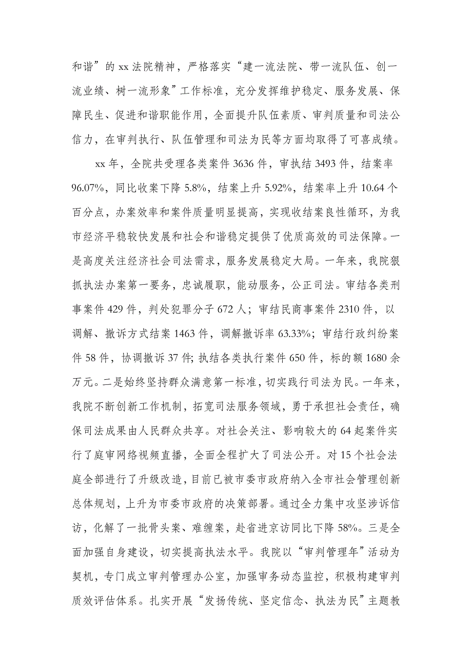 法院党组2018年度述职述廉报告(多篇范文)_第2页