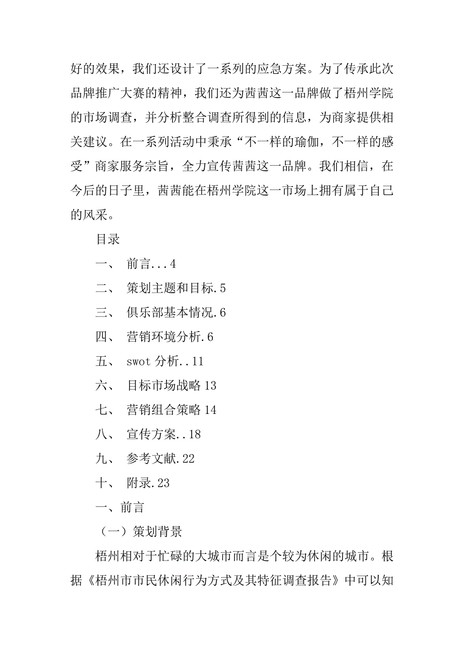 瑜伽工作计划.doc_第2页