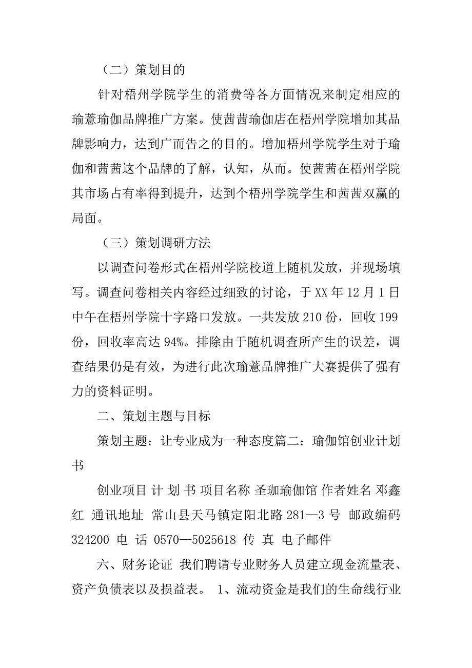 瑜伽工作计划.doc_第4页