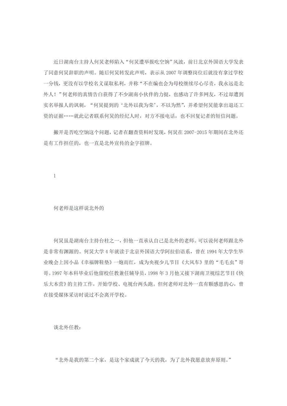 何炅任职北外8年有工作担任是北外宣传金字招牌_第1页