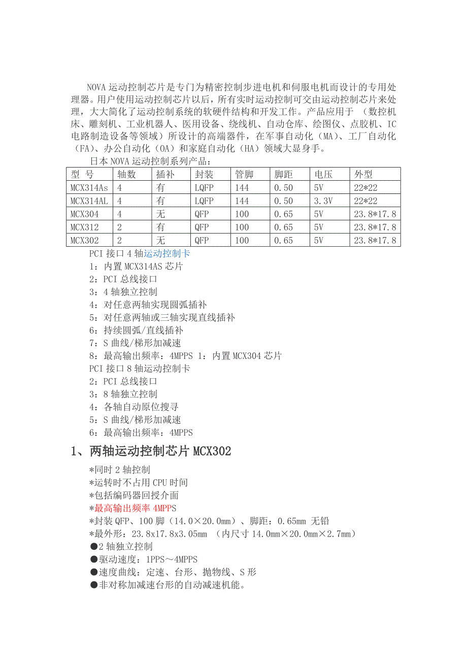 运动控制专用芯片_第2页