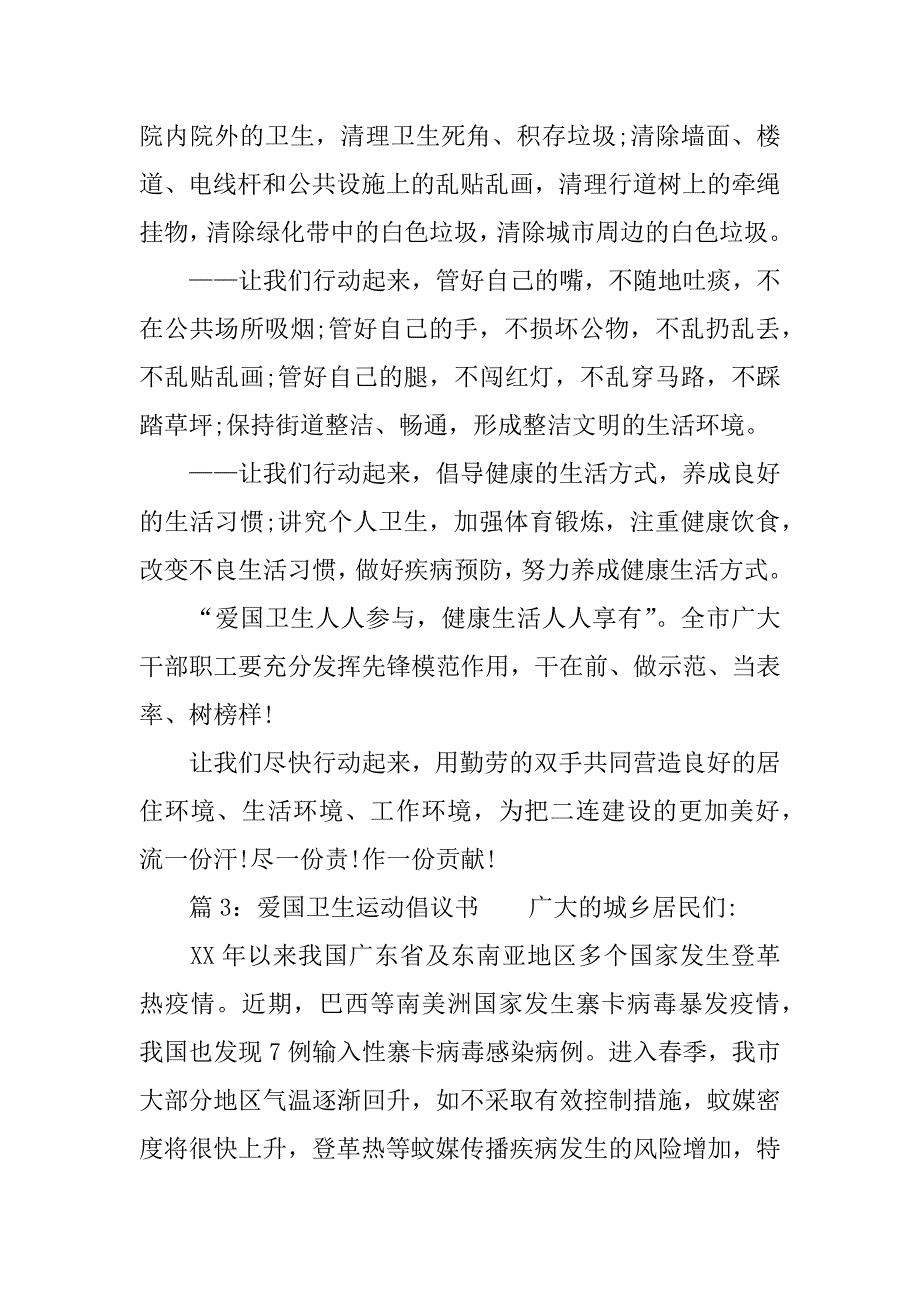 爱国卫生运动倡议书范文3篇.doc_第3页