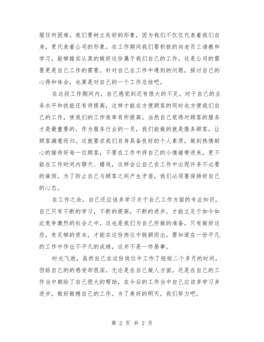 2018商场收银员年终总结_第2页