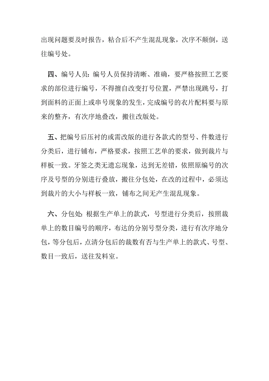 服装生产之裁剪车间生产工艺流程_第2页