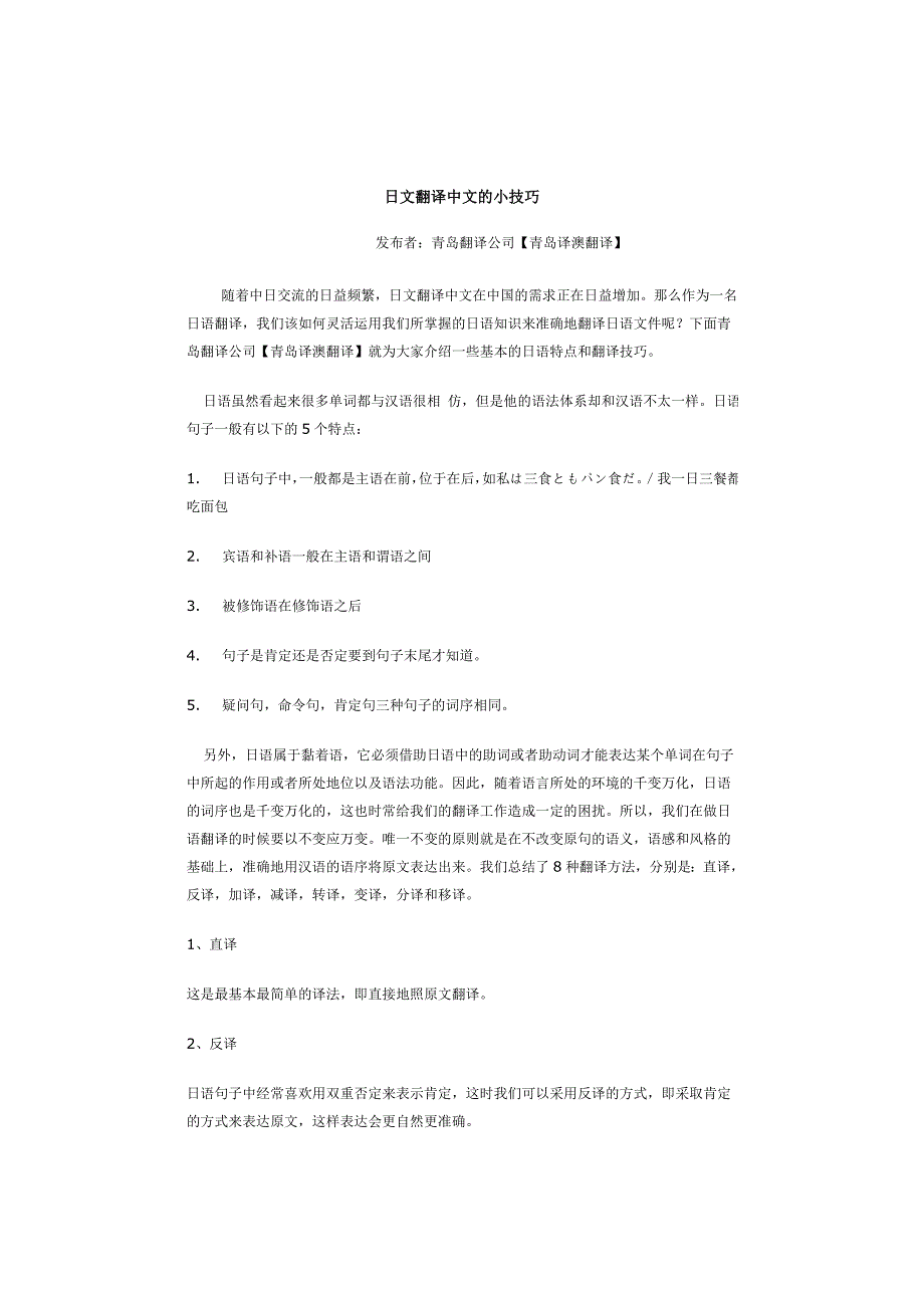 日文翻译中文的小技巧_第1页