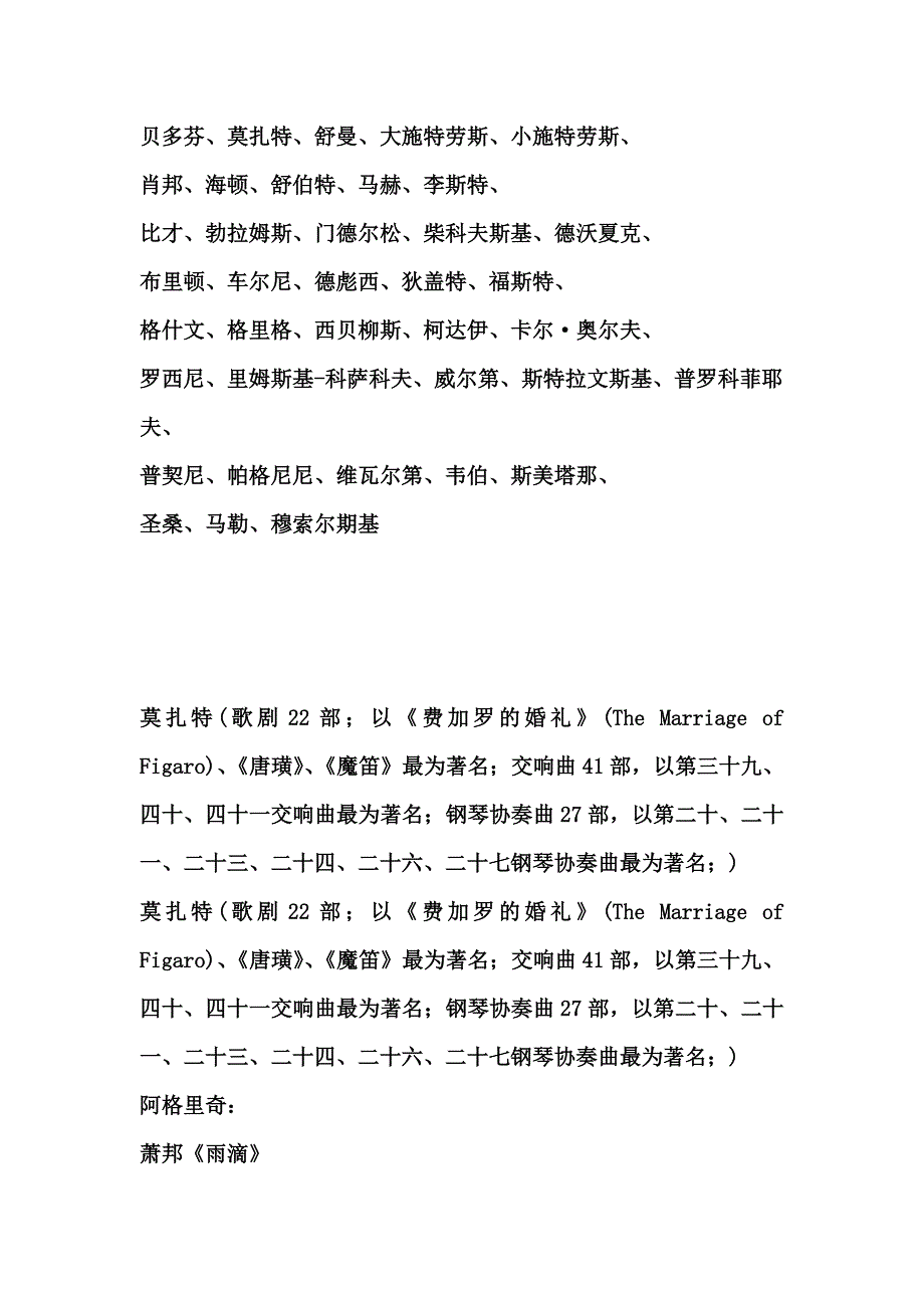 历史著名钢琴家_第1页