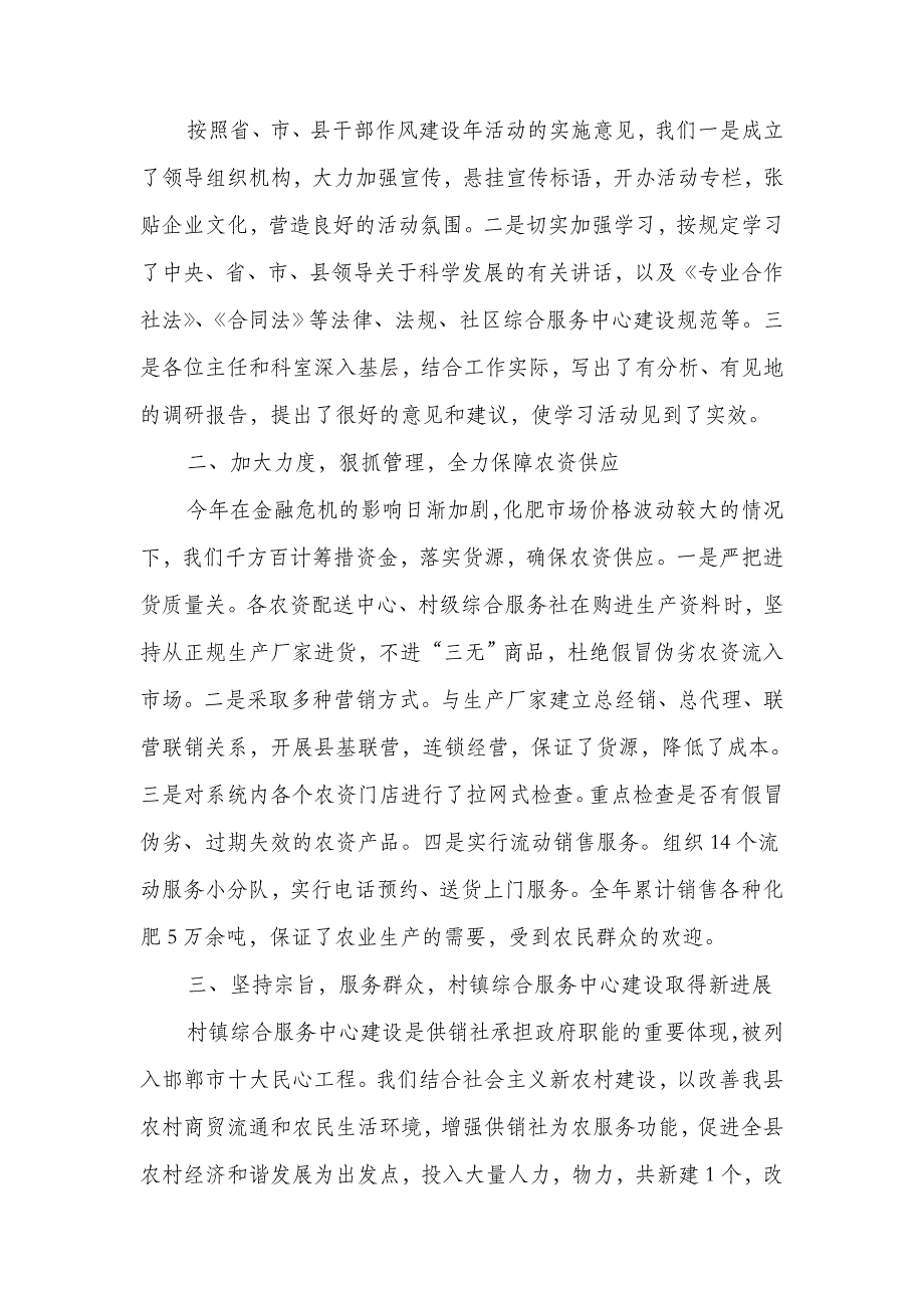 供销社述职述廉报告(多篇范文)_第2页