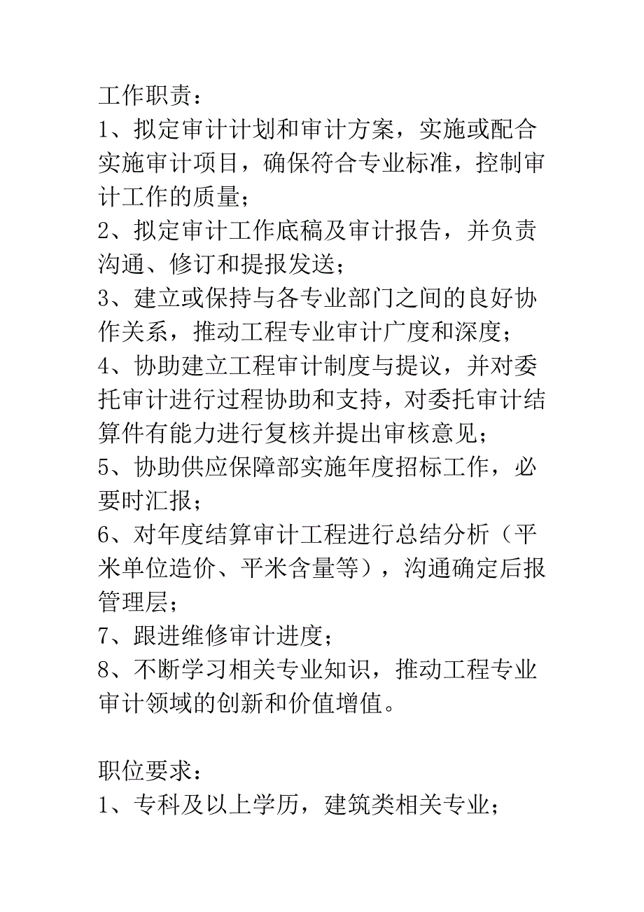 工程预决算审计师任职要求_第1页