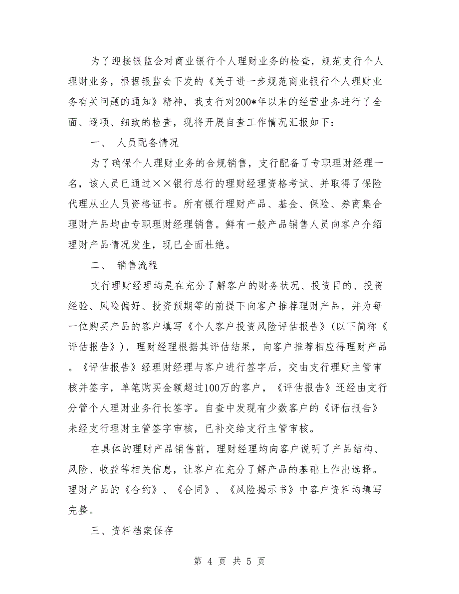 2018年11月银行职员个人工作总结_第4页