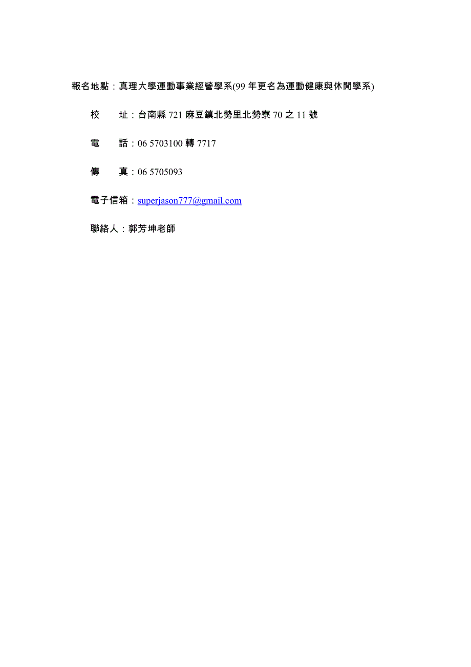 云嘉南区域教学资源中心跨校教学助理成长研习营_第2页