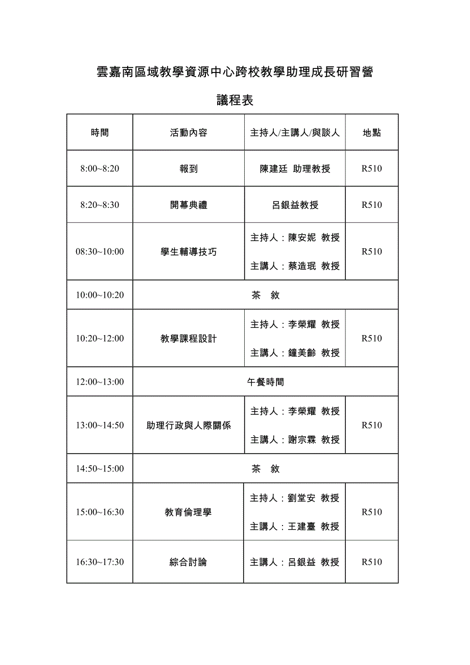 云嘉南区域教学资源中心跨校教学助理成长研习营_第3页