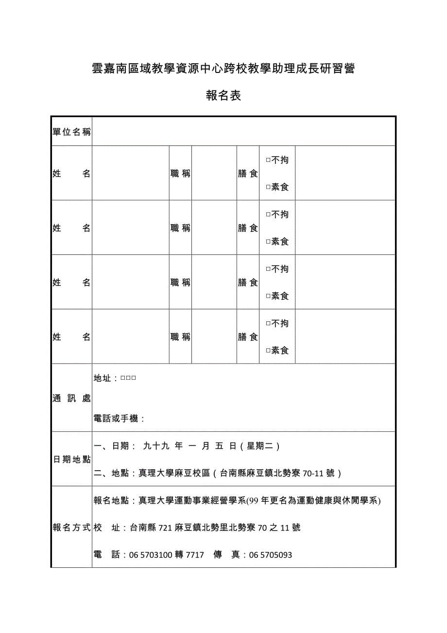 云嘉南区域教学资源中心跨校教学助理成长研习营_第5页