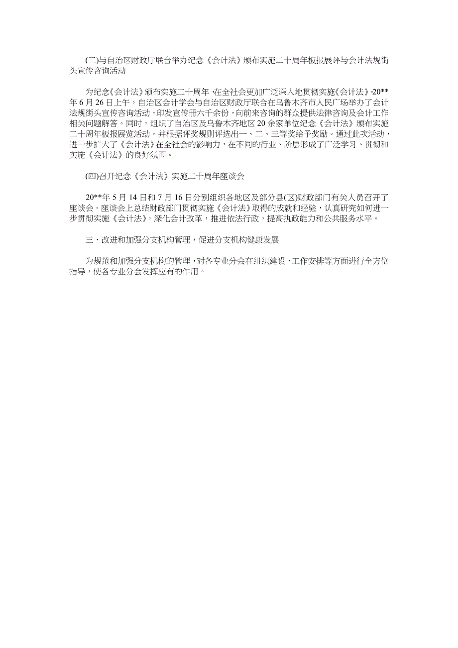 2018年1月企业出纳年终工作总结_第2页