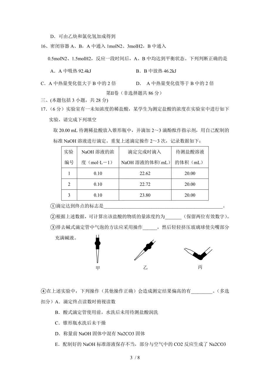 2007年高三化学规范练习七_第3页
