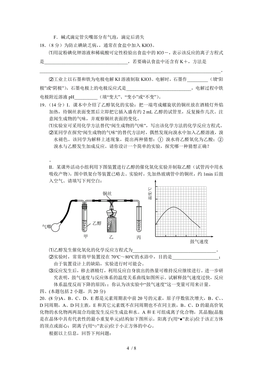 2007年高三化学规范练习七_第4页
