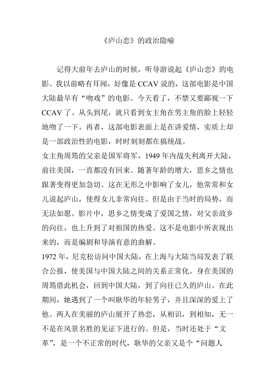 《庐山恋》的政治隐喻_第1页