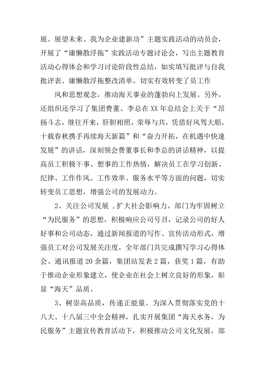 生技部年度工作总结.doc_第2页