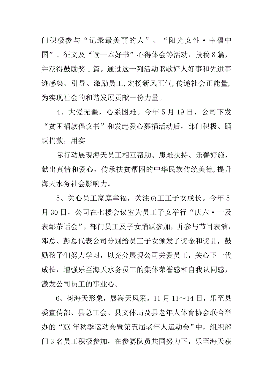 生技部年度工作总结.doc_第3页