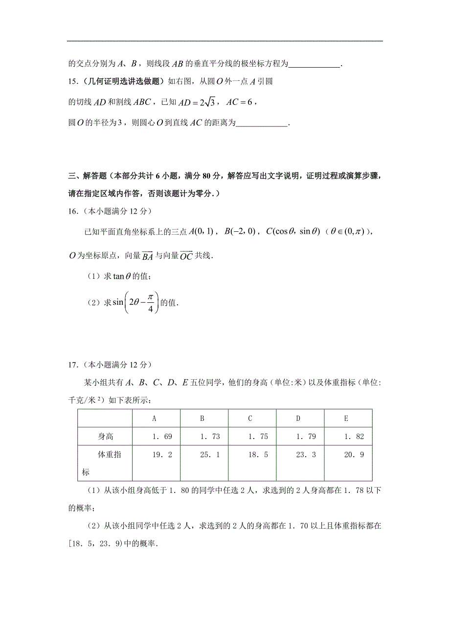 广东省六校（珠海一中等）2014年度高三上学期第一次联考数学文试题_第3页