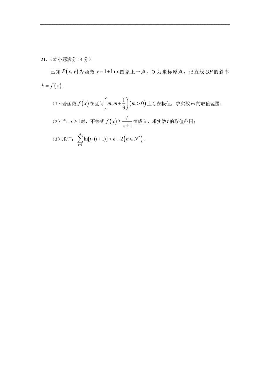 广东省六校（珠海一中等）2014年度高三上学期第一次联考数学文试题_第5页