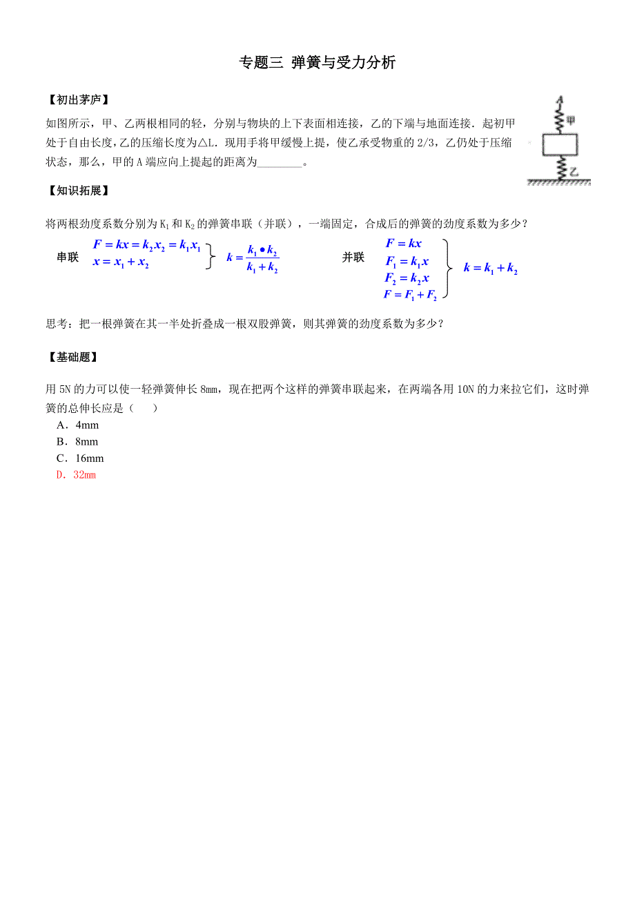 专题三 弹簧与受力分析_第1页