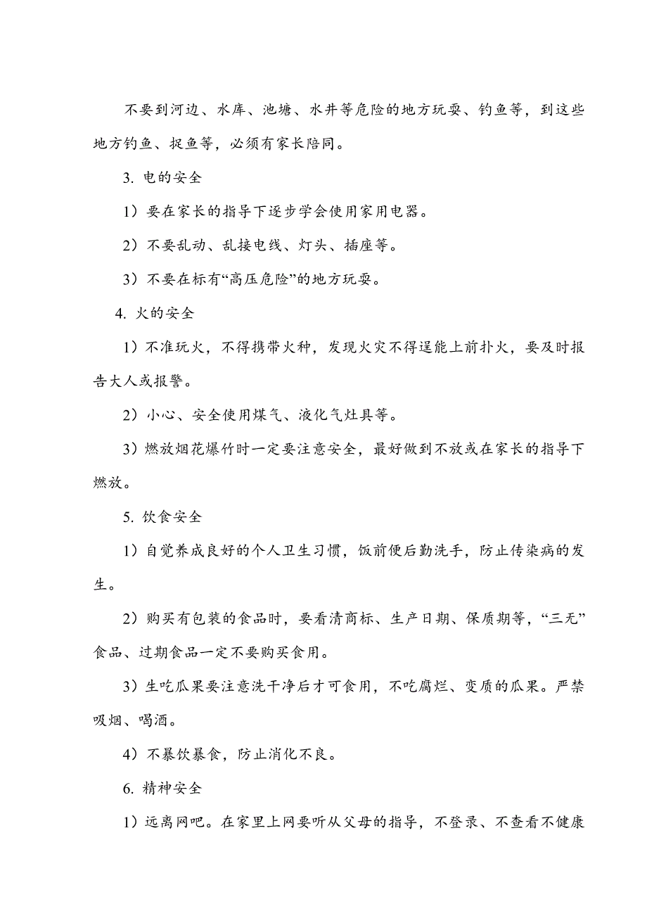 二年级寒假前安全教育教案_第2页