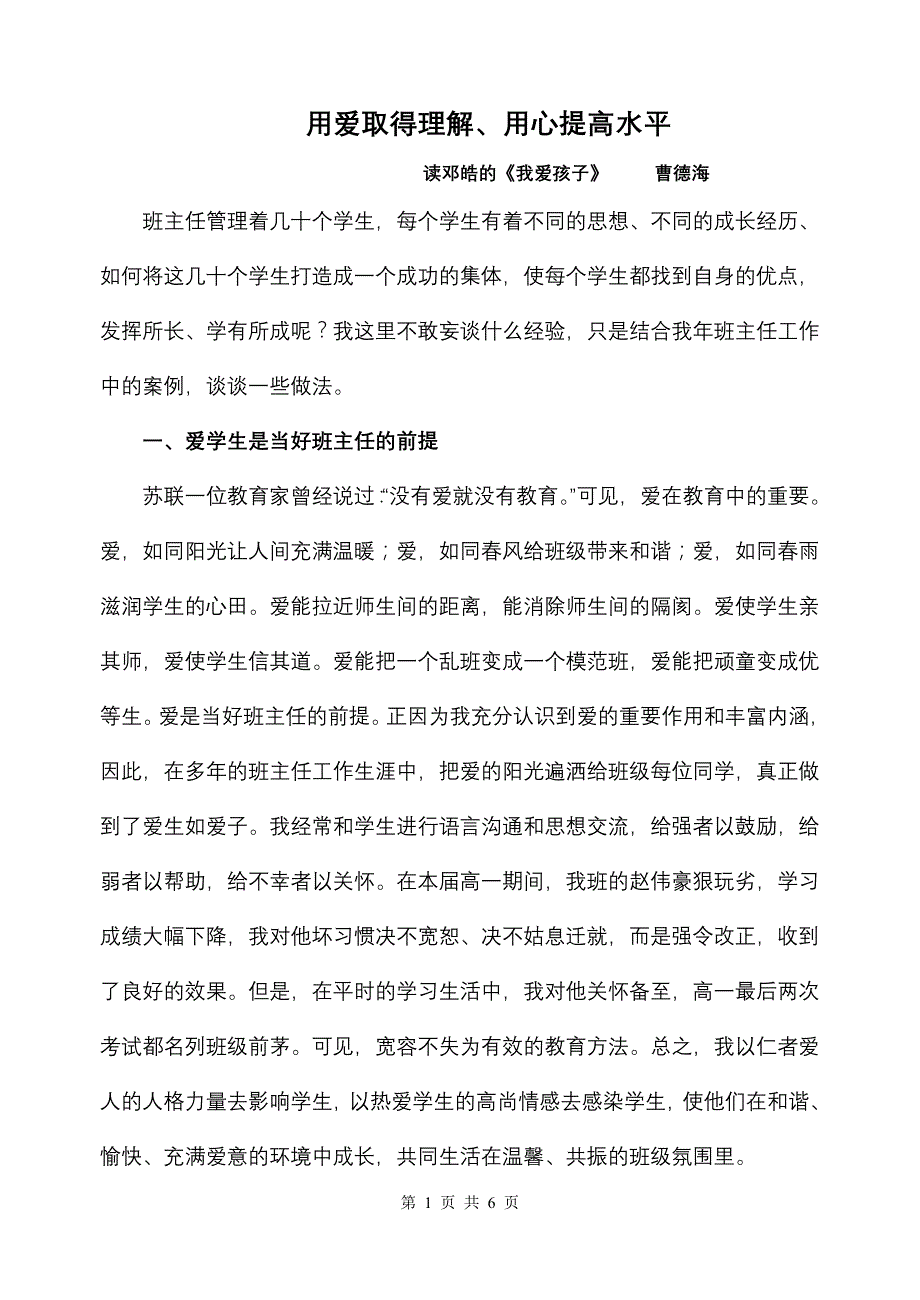 教育美文(英语曹德海)_第1页