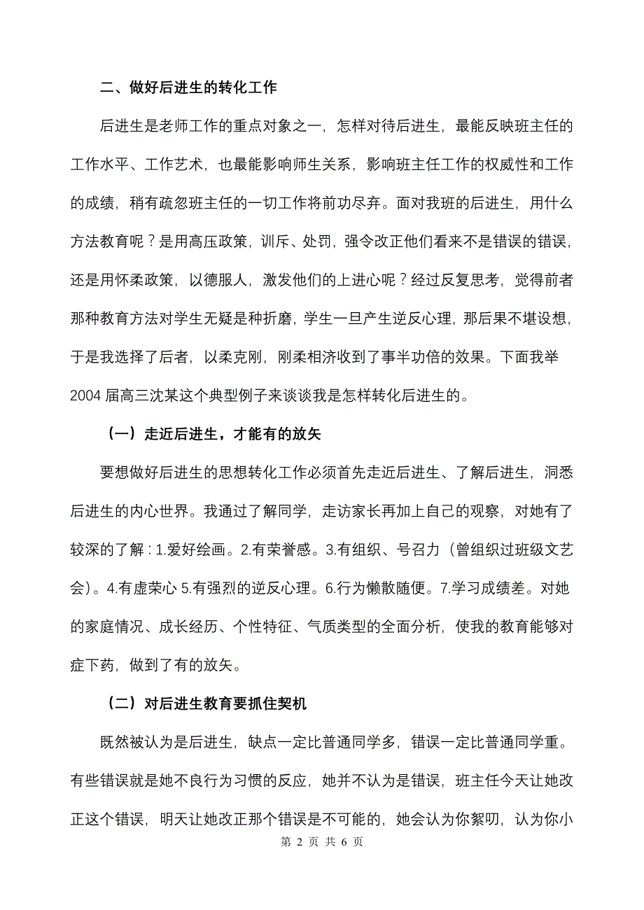 教育美文(英语曹德海)_第2页