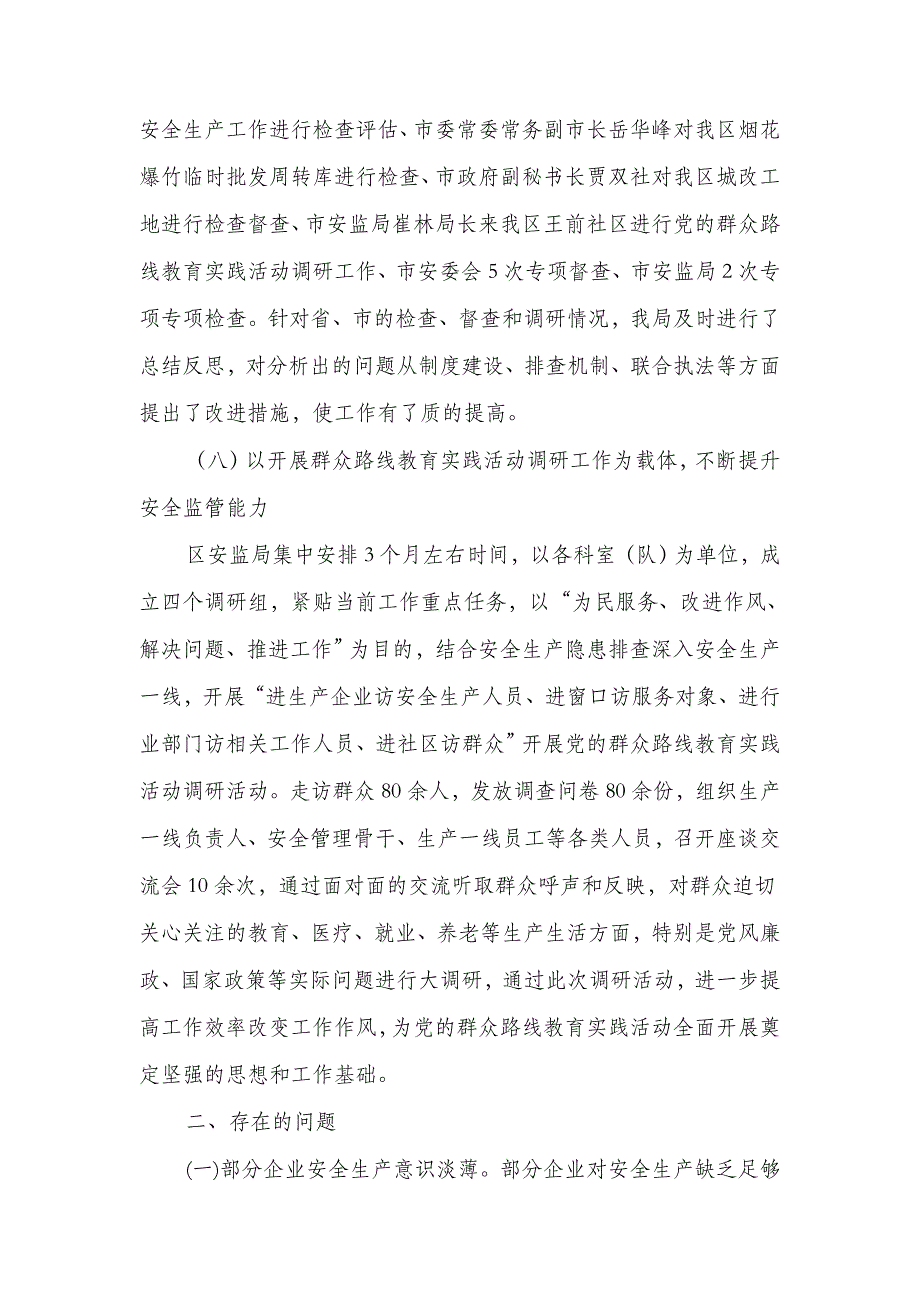 2018年上年安全生产工作总结3篇_第4页