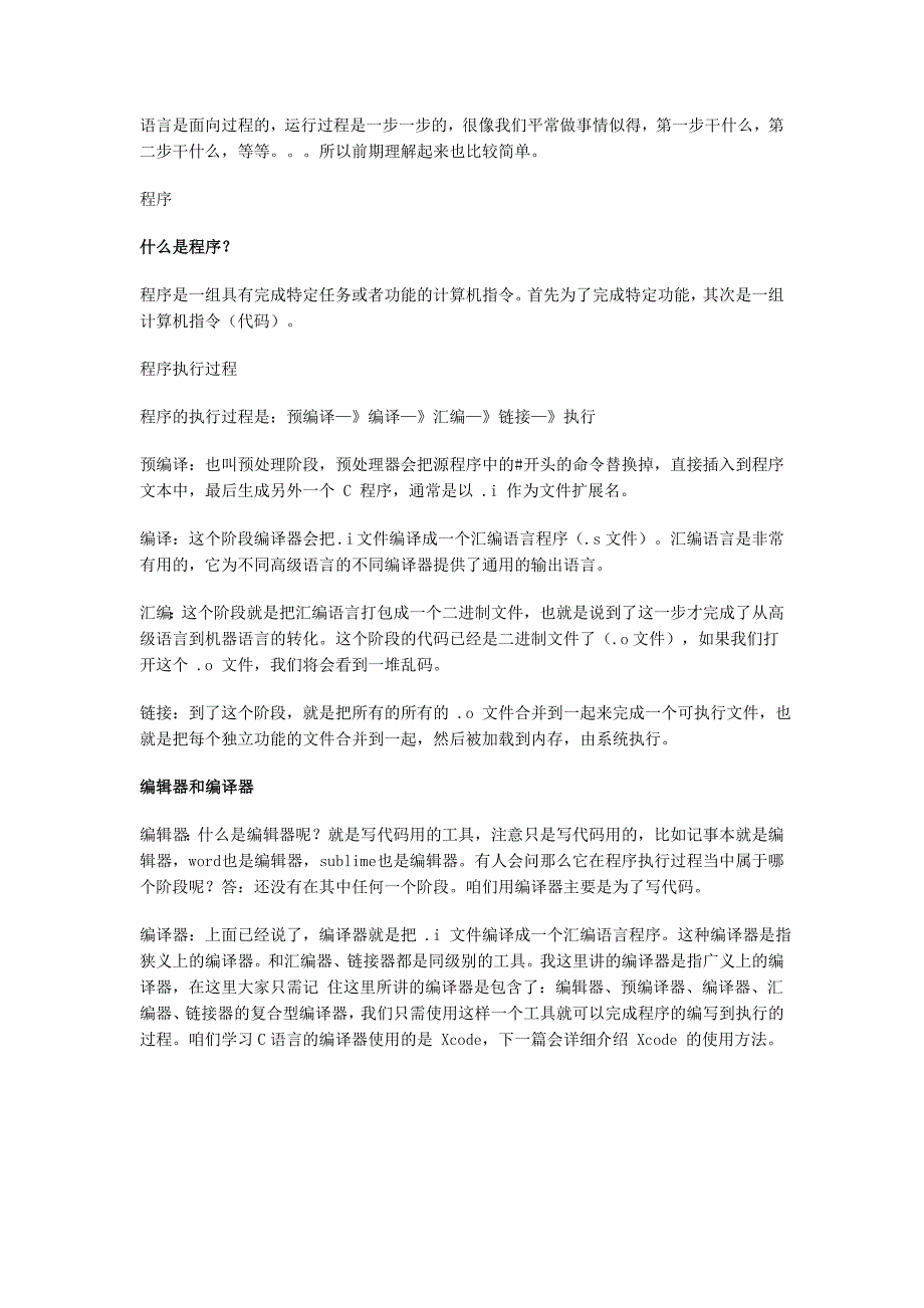 c语言教程：程序开发理论基础_第2页