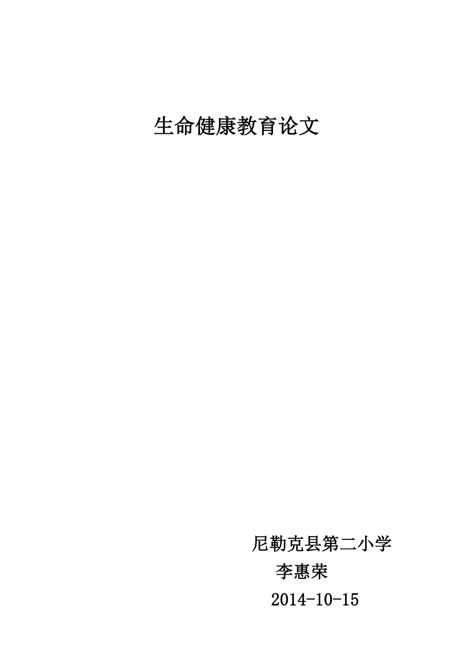 李惠荣教学论文_第1页