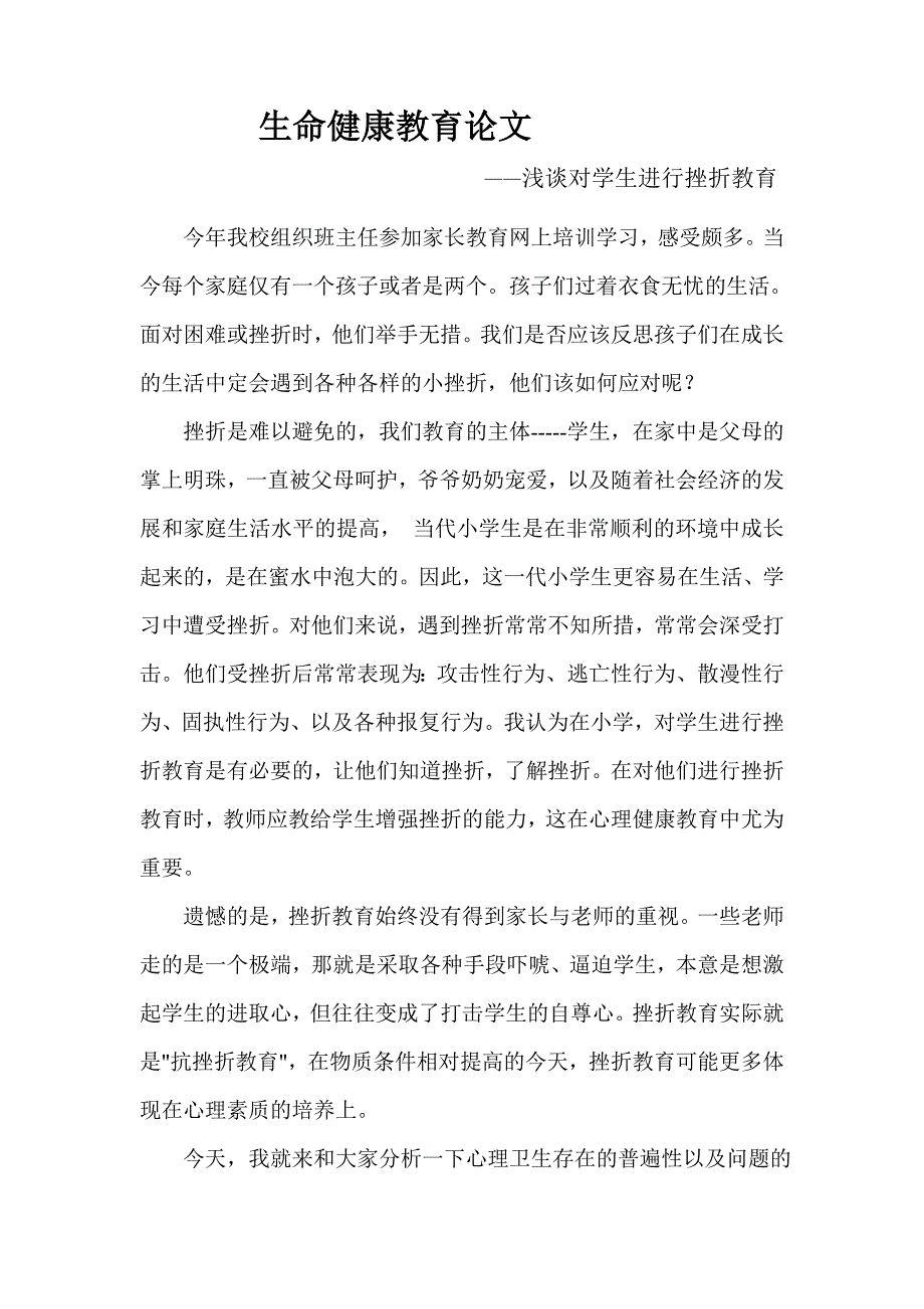 李惠荣教学论文_第2页