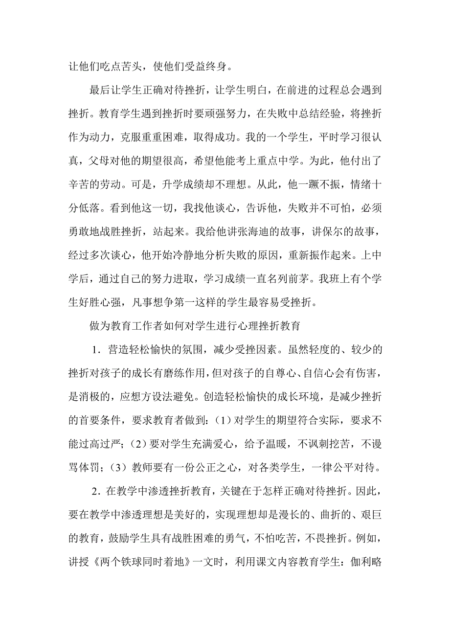 李惠荣教学论文_第4页
