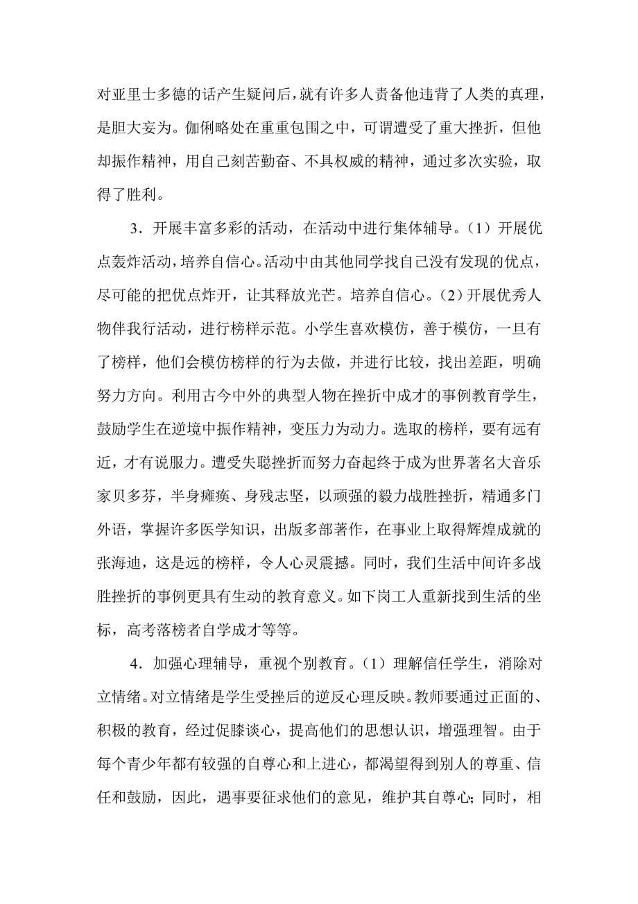 李惠荣教学论文_第5页
